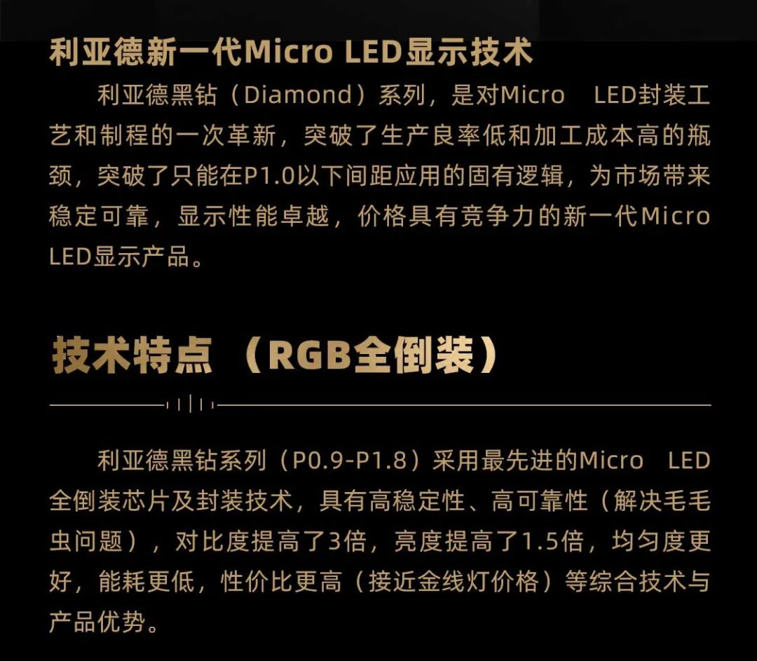 尊龙凯时面向全球宣布第二代Micro LED显示手艺——尊龙凯时黑钻（Diamond）系列